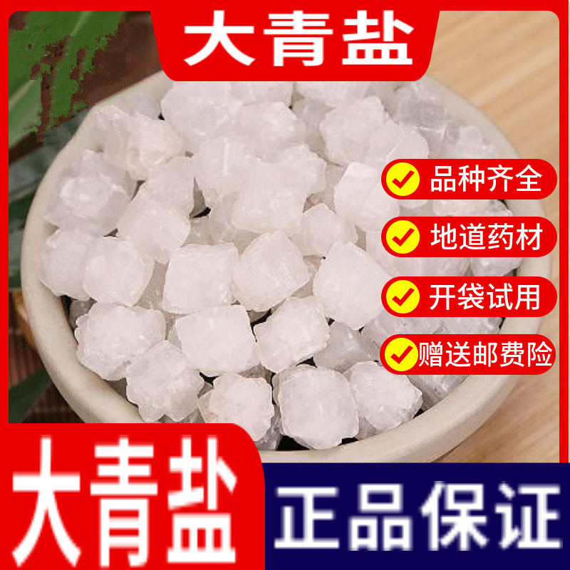 大青盐食用无碘热敷理疗中药材臧青盐口含炮附刷牙粉青海茶卡大盐