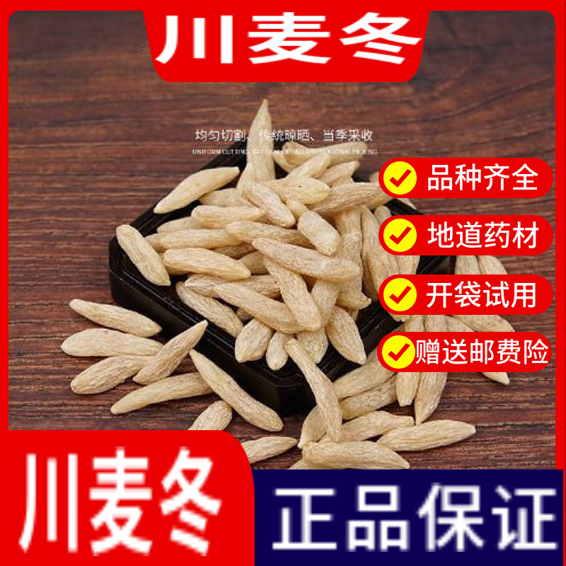 麦冬50克中药材正品川麦冬的功效 麦冬茶泡水 另售沙参玉竹麦冬