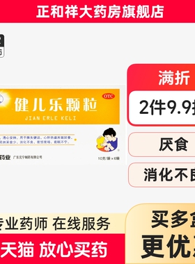 康芝健儿乐颗粒10g6袋正品健脾消食清心安神厌食夜啼症消化不良药