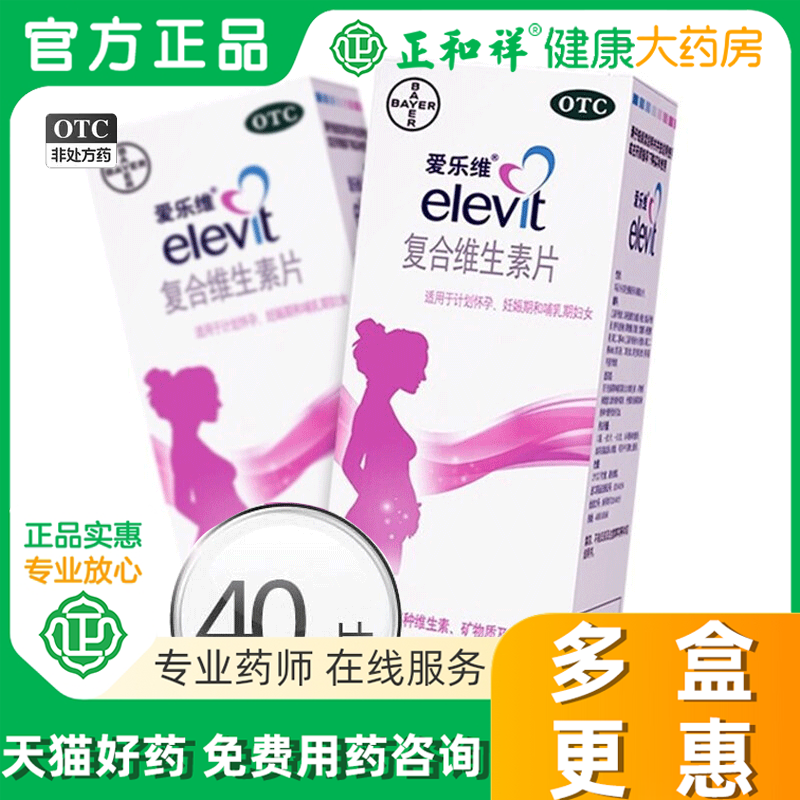[爱乐维]复合维生素片40片/盒贫血缺铁性贫血缺铁补铁补钙