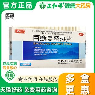 济仁百癣夏塔热片36片百廯百藓夏塔热热片手足体股癣痤疮胶囊正品