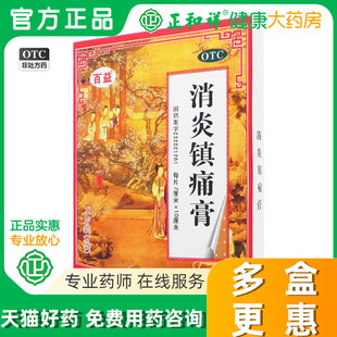 百益消炎镇痛膏10贴正品风湿类关节痛贴膏药膏风湿止疼膏扭伤膏药
