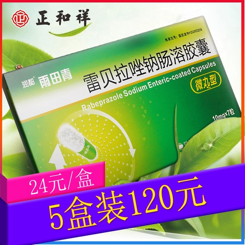 润都 Дождевое поле Зеленое повторнозазол капсула содергарного изделия 10 мг*7 капсулы/язв желудочно -язвенная язва двенадцатилетняя язва