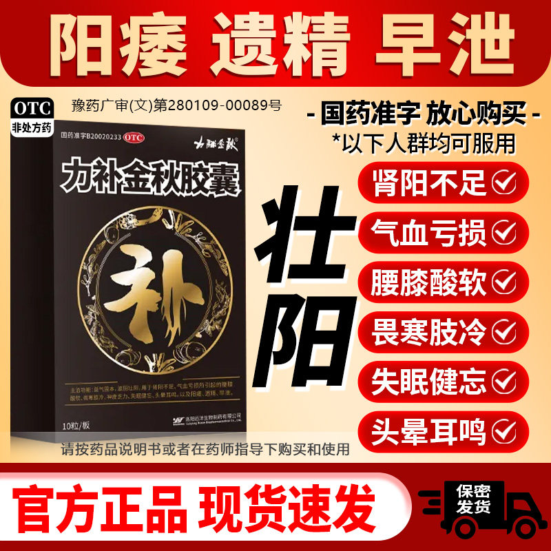 力补金秋胶囊10粒官方旗舰店正品壮阳阳痿早泄遗精肾阳不足疲乏力