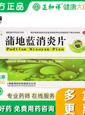 岷州 蒲地蓝消炎片0.3g*36粒/盒清热解毒抗炎消肿咽炎扁桃腺炎