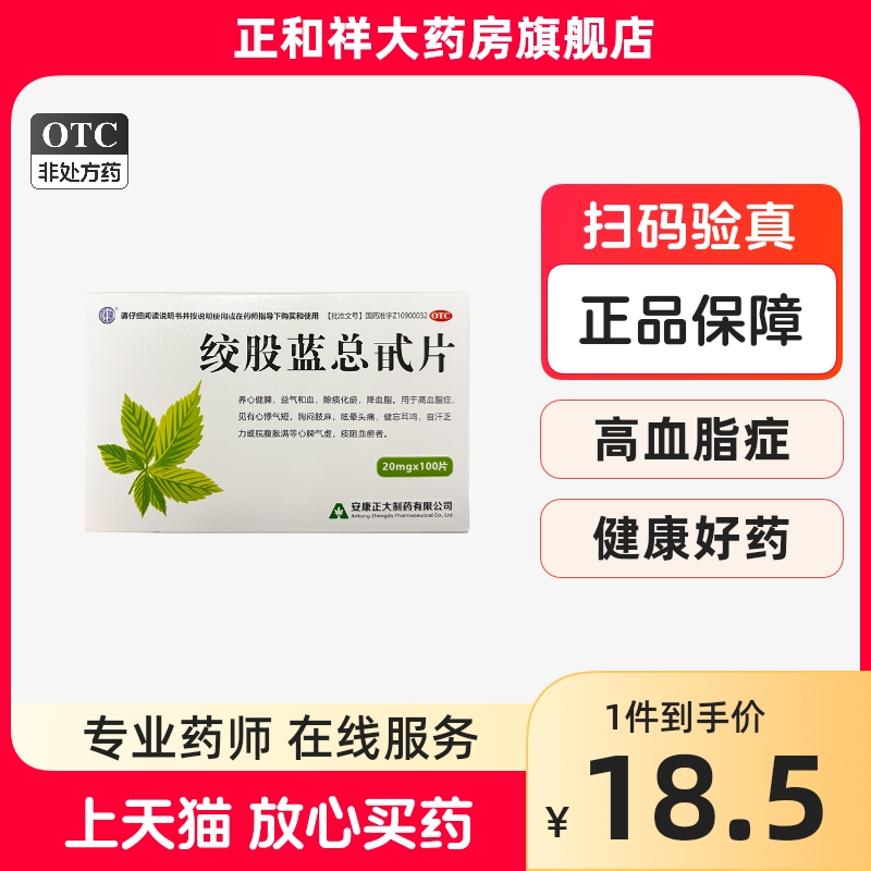 强健绞股蓝总甙片糖衣片高血脂心悸气...