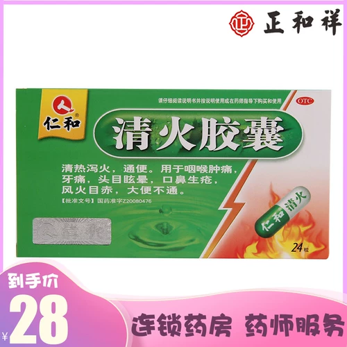Капсула Renhe Qinghuo 36 Капсулы очищают тепло и диарею, отек горла и боль, зубной боль, болезнен языка
