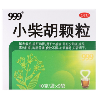 999小柴胡颗粒9袋正品三九小柴胡颗粒冲剂发热39感冒灵感冒药中药