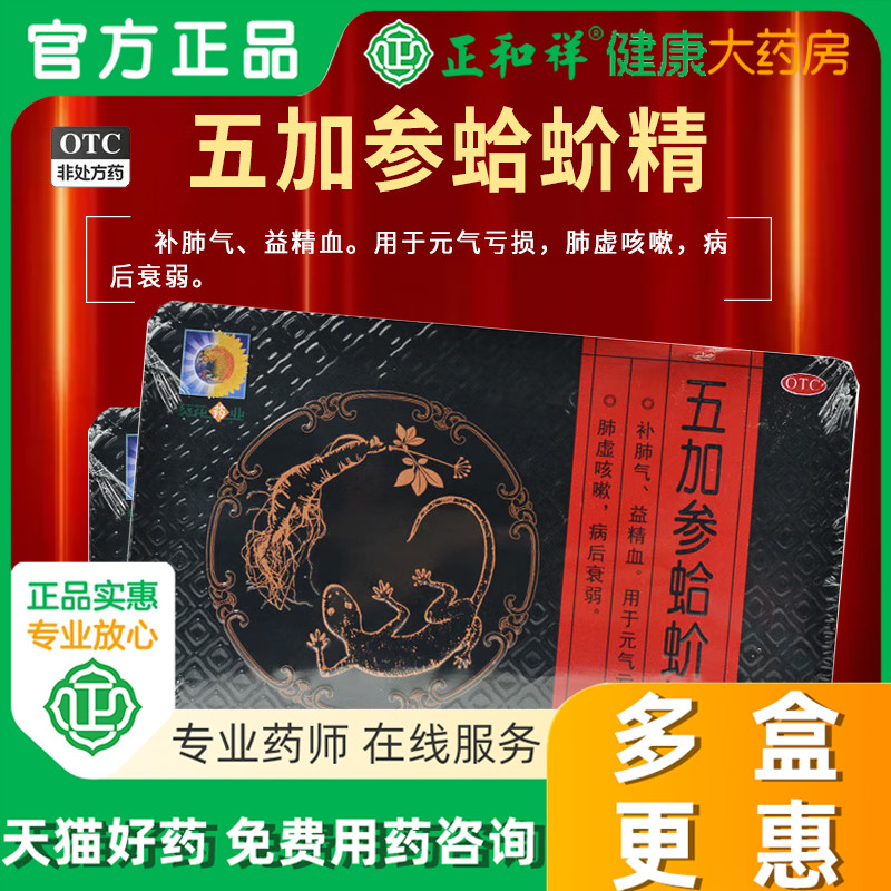【葵花】五加参蛤蚧精10ml*30支/盒肺虚咳嗽补肺气益精血气血不足乏力