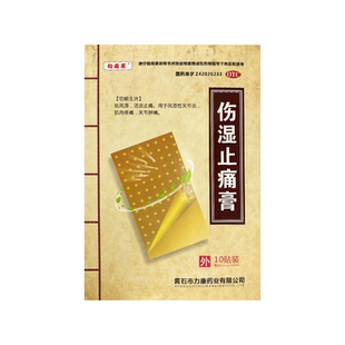 狗皮王伤湿止痛膏6.5*10cm*10贴风湿性关节炎肌肉痛关节肿痛正品
