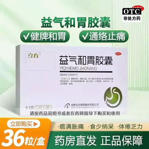 [立方]益气和胃胶囊0.5g*24粒/盒脾胃虚弱止痛健脾慢性胃炎胃胀