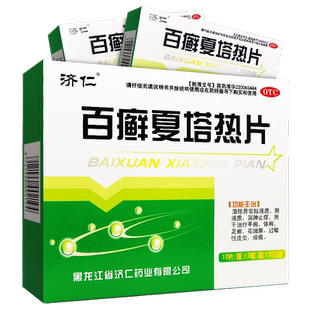 济仁百癣夏塔热热片60片百癣夏塔热片痤疮过敏性皮炎消肿止痒正品