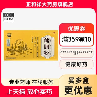 金黔海熊胆粉0.3g*9瓶正品大剂量清热平肝明目惊风目赤咽喉肿痛药