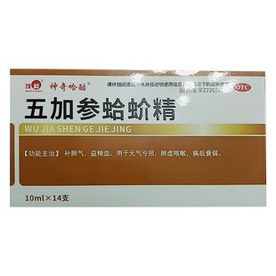 茂祥强鹰五加参蛤蚧精14支五加参蛤蟆精补肺气益精血肺虚咳嗽虚弱