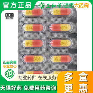 蜀中依科氨咖黄敏胶囊10粒速效伤风感冒胶囊发热感冒药官方旗舰店