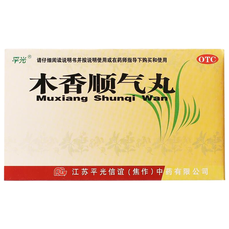 [平光]木香顺气丸60mg*100丸*10袋/盒恶心健脾嗳气脾胃不和健脾和胃