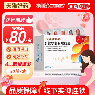 [力蜚能]多糖铁复合物胶囊0.15g*30粒/盒贫血补铁补血补气补血缺铁性贫血