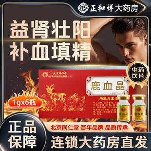 效期26年8月】鹿血晶1g6瓶中药饮片鹿血精补血虚肾益腰痛术后康复