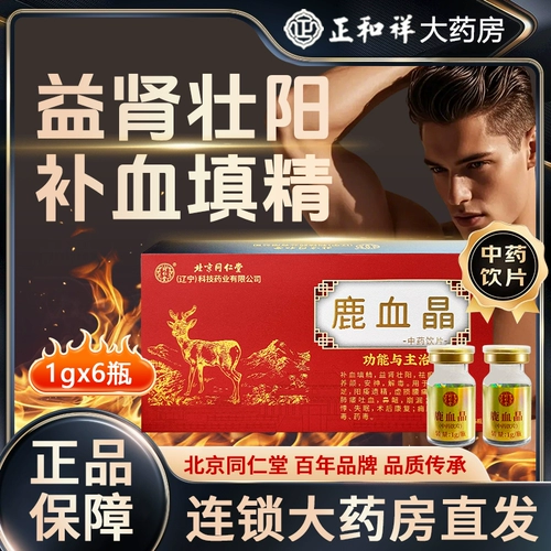 Кристалл кровь оленя 1 г/бутылка*6 бутылок китайской травяной медицины оленя к крови пополняют дефицит крови почки и приносят пользу восстановлению потери боли в пояснице после операции