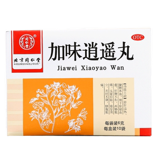 北京同仁堂加味逍遥丸10袋消遥丸水丸女舒肝月经不调头晕目眩