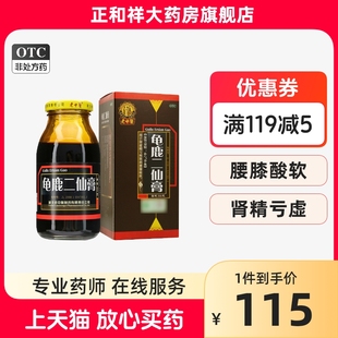 老中医龟鹿二仙膏255g正品老年人补气养血中成药补药男肾虚口服液