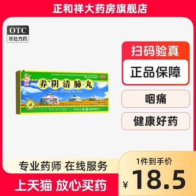 【松鹿】养阴清肺丸9g*10丸/盒咽痛咽喉干痛清肺利咽养阴清肺阴虚肺燥