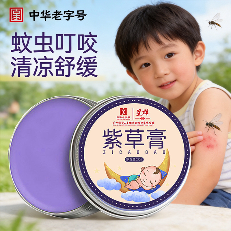 蚊虫叮咬快速止痒消肿儿童专用