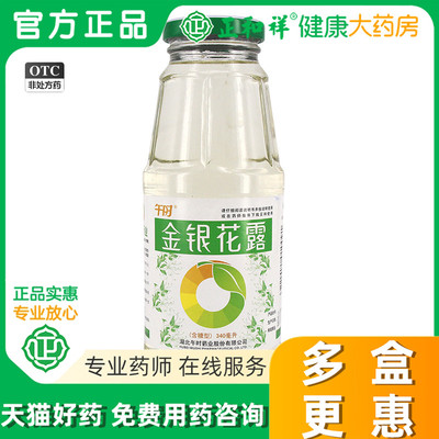 【午时】金银花露340ml/瓶清热解毒发热风热感冒去火降火