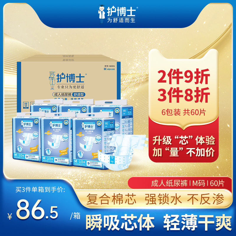 成人纸尿裤老年人用尿不湿一次性透气瞬吸干爽成人纸尿片老人用