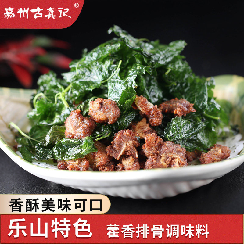乐山古真记藿香排骨调味料腌料图片