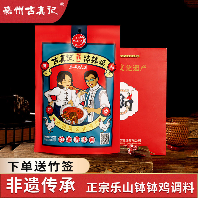 礼盒装乐山特产钵钵鸡调料送礼图片
