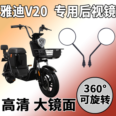 适用于雅迪v20后视镜改装