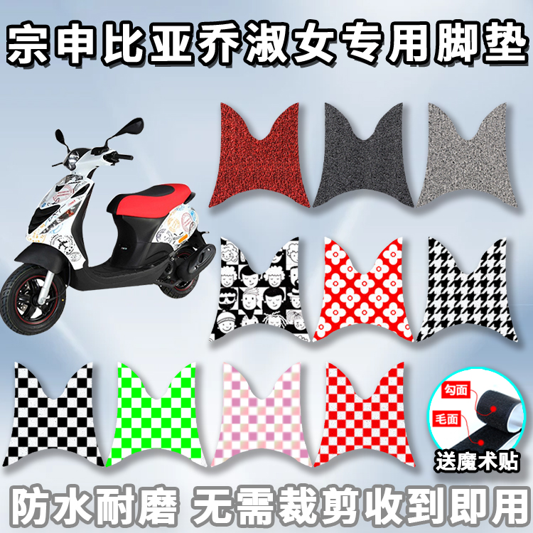 适用于宗申比亚淑女摩托车专用