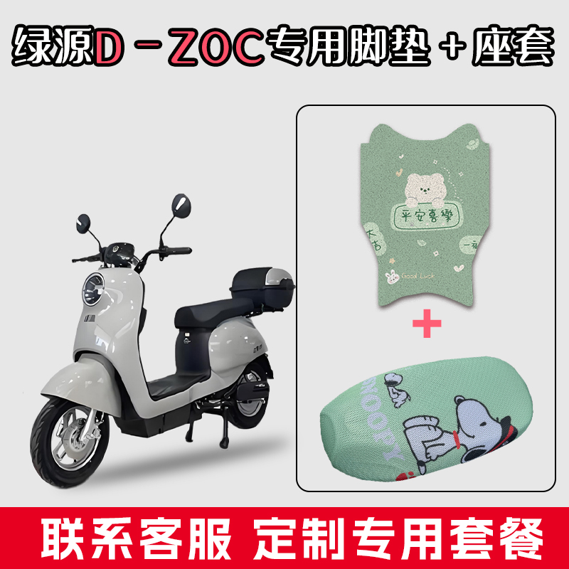适用于绿源D-ZOC电动车丝圈脚垫TDT2167Z防水垫脚踏垫脚踏板垫子