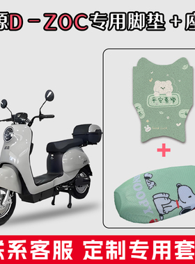 适用于绿源D-ZOC电动车丝圈脚垫TDT2167Z防水垫脚踏垫脚踏板垫子