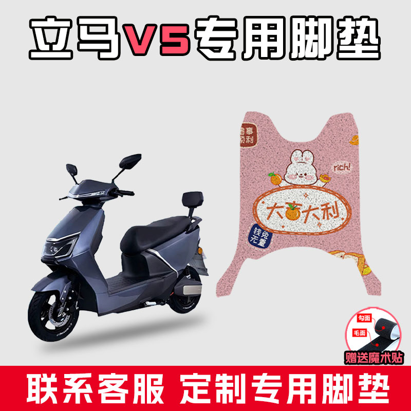 适用于立马V5电动车脚垫踩脚垫电瓶车LM1500DT-12耐磨脚踏板垫子