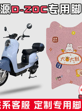 适用于绿源D-ZOC电动车丝圈脚垫TDT2167Z防水垫脚踏垫脚踏板垫子