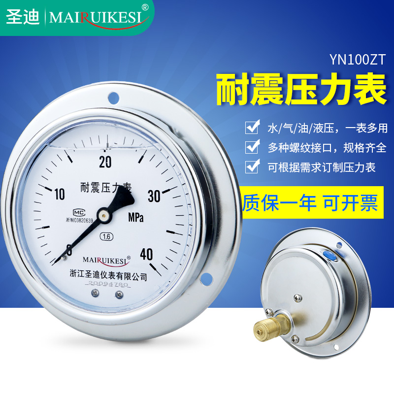 耐震压力表YN100ZT 轴向带边面板式40mpa油压M20*1.5水压气液压表