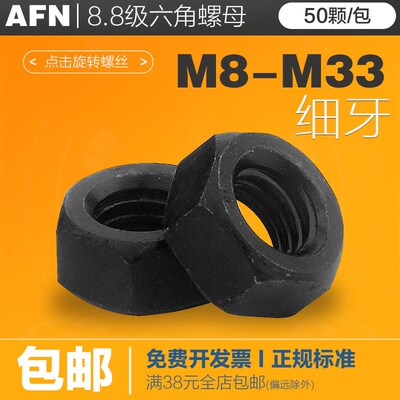 8.8级黑色细牙六角螺母细牙GB6171 M8M10M12M22M30M39M42M45M80*