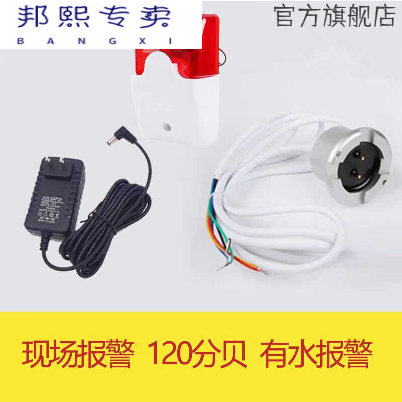 水浸传感器漏水报警器浸水感应器水侵探测器家用机房水淹警报器白