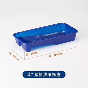 涂装 油漆托盘4寸9寸刷墙工具漆盘 容器工具油漆滚筒塑料托盘