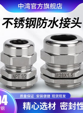 304不锈钢电缆防水接头 金属密封格兰头电线锁母M20*1.5M25M32M40