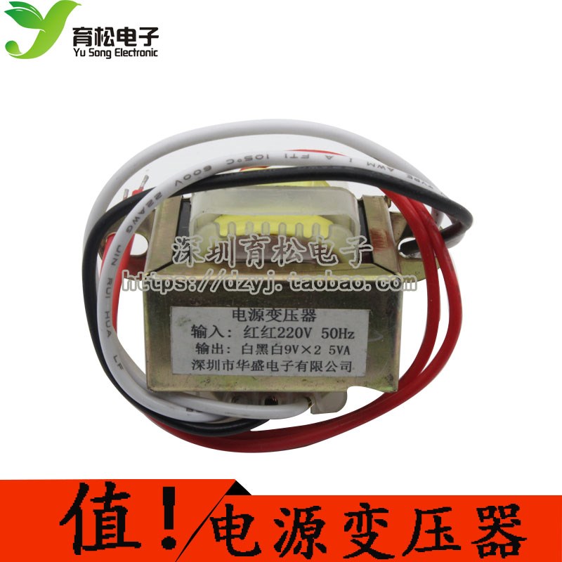 5W双9V 5W2*9V变压器 电源变压器 输入:220V 50Hz/输出:双9V