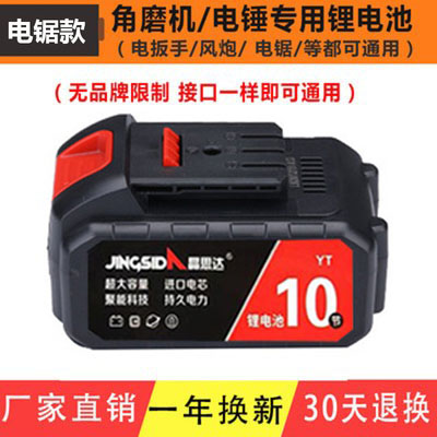 晶思达角磨机锂电池电动扳手电链锯电锯角磨机电钻通用电池充电器