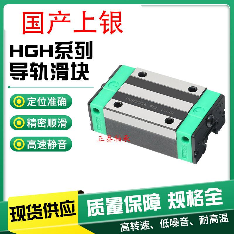 国产直线导轨滑块HGHW15