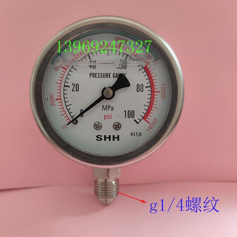 yn60抗震压力表shh100mpa耐震压力表G1/4螺纹高压清洗机压力表*