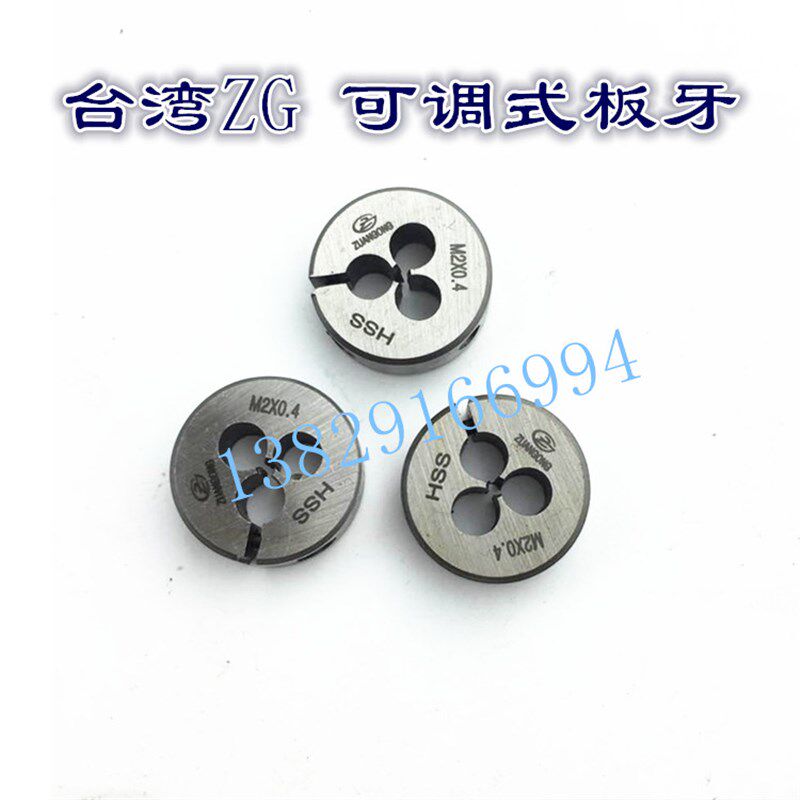 进口台湾管用板牙G1/16-28  PT1/4 NPT3/8ZG管螺纹板牙可调式板牙