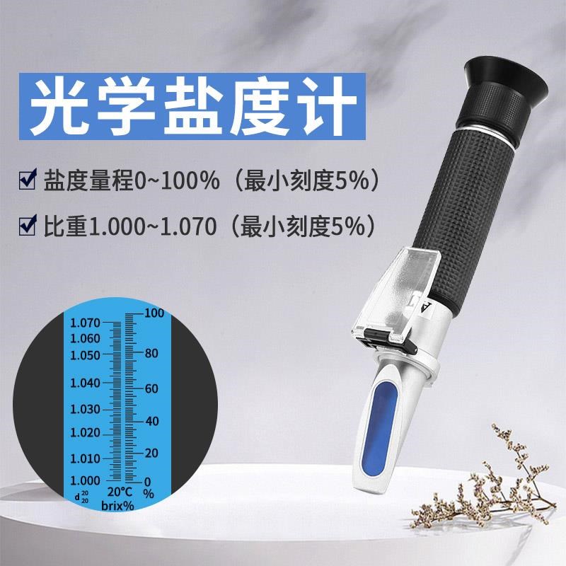 海水盐度计高精度密度计比重计浓度计水族海鲜缸养殖咸度测盐器表