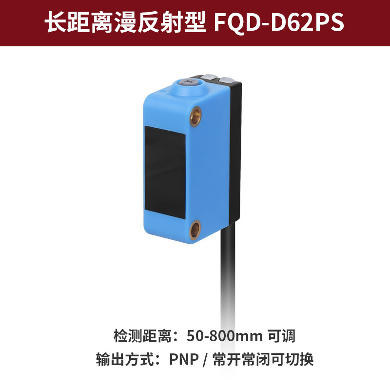 漫反射光电传感器不可见红外光感应器探头常开常闭切换