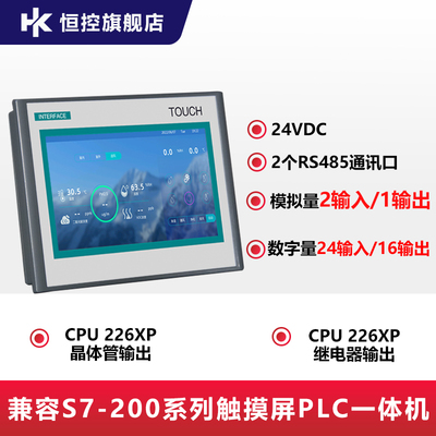 触摸屏PLC一体机224XP226XP兼容s7-200昆仑通态触摸屏TPC7012Ew/l